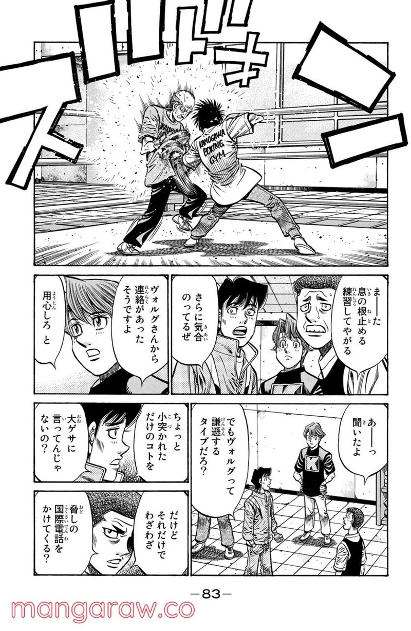 はじめの一歩 第862話 - Page 13