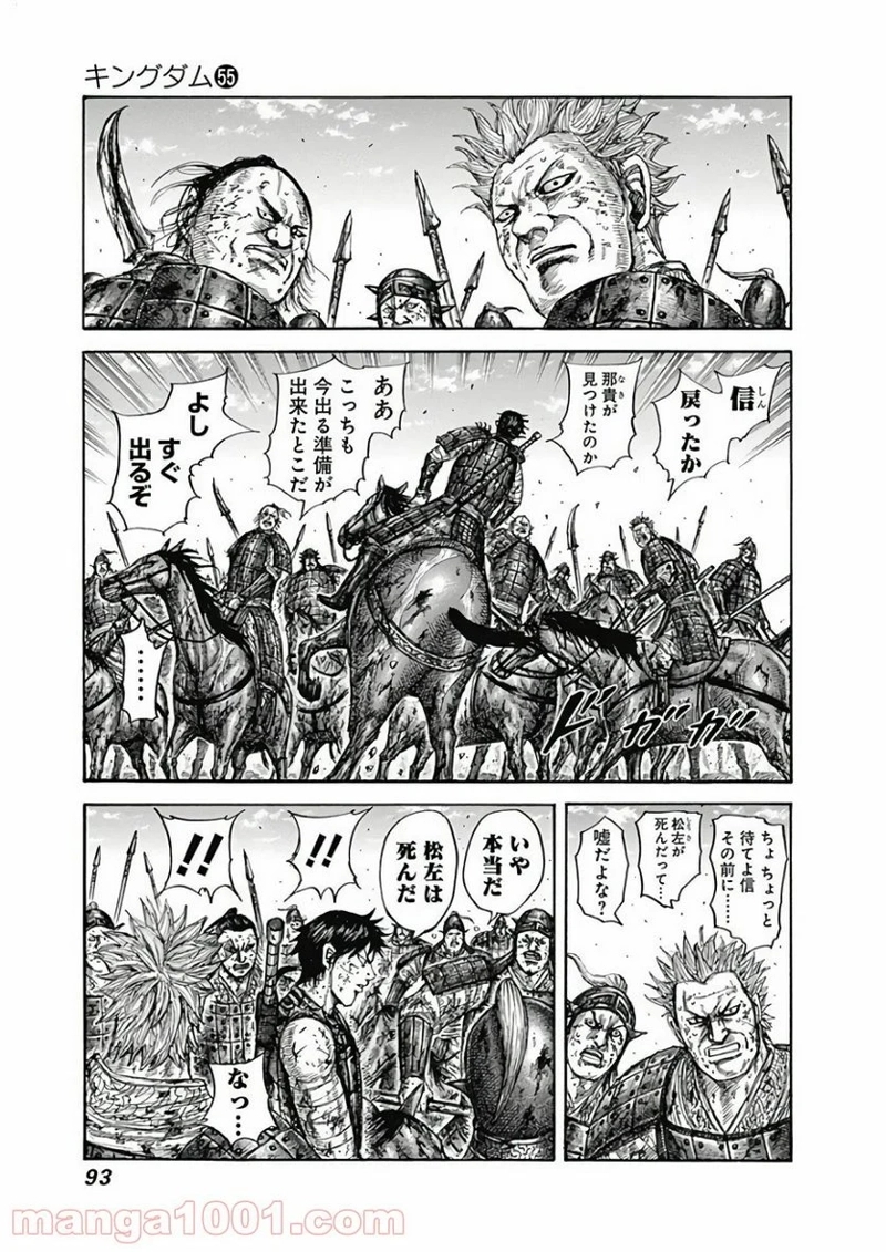 キングダム 第596話 - Page 7