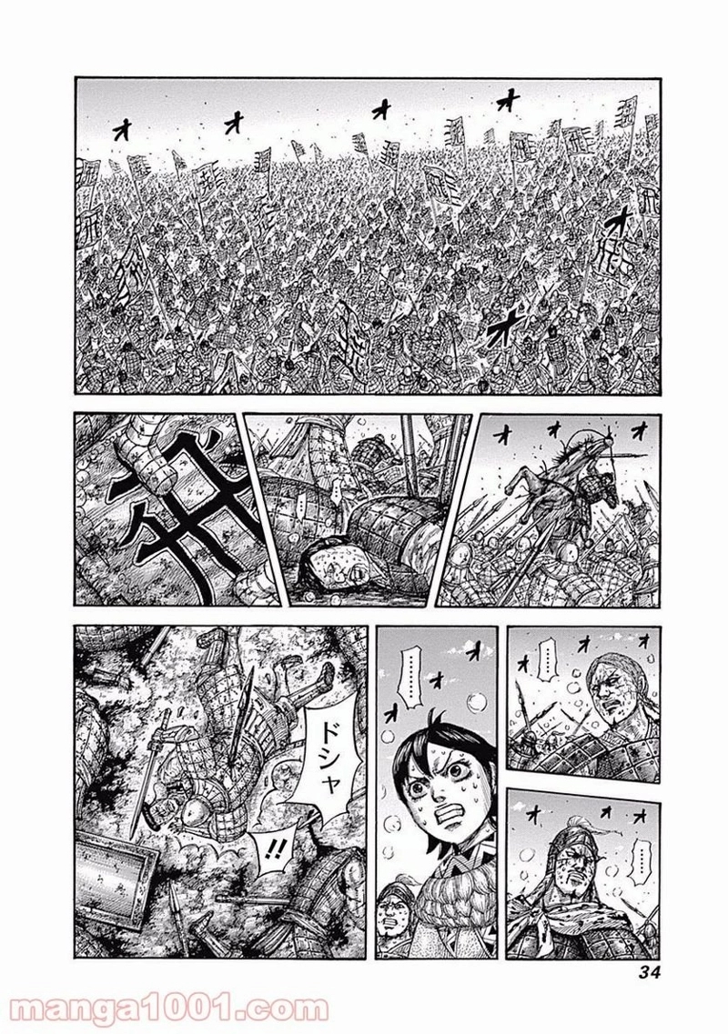 キングダム 第549話 - Page 8