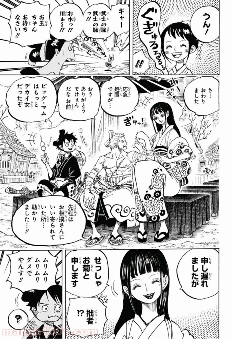 ワンピース 第914話 - Page 3