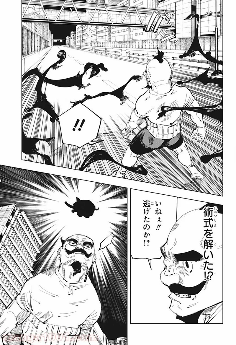 呪術廻戦 第97話 - Page 5