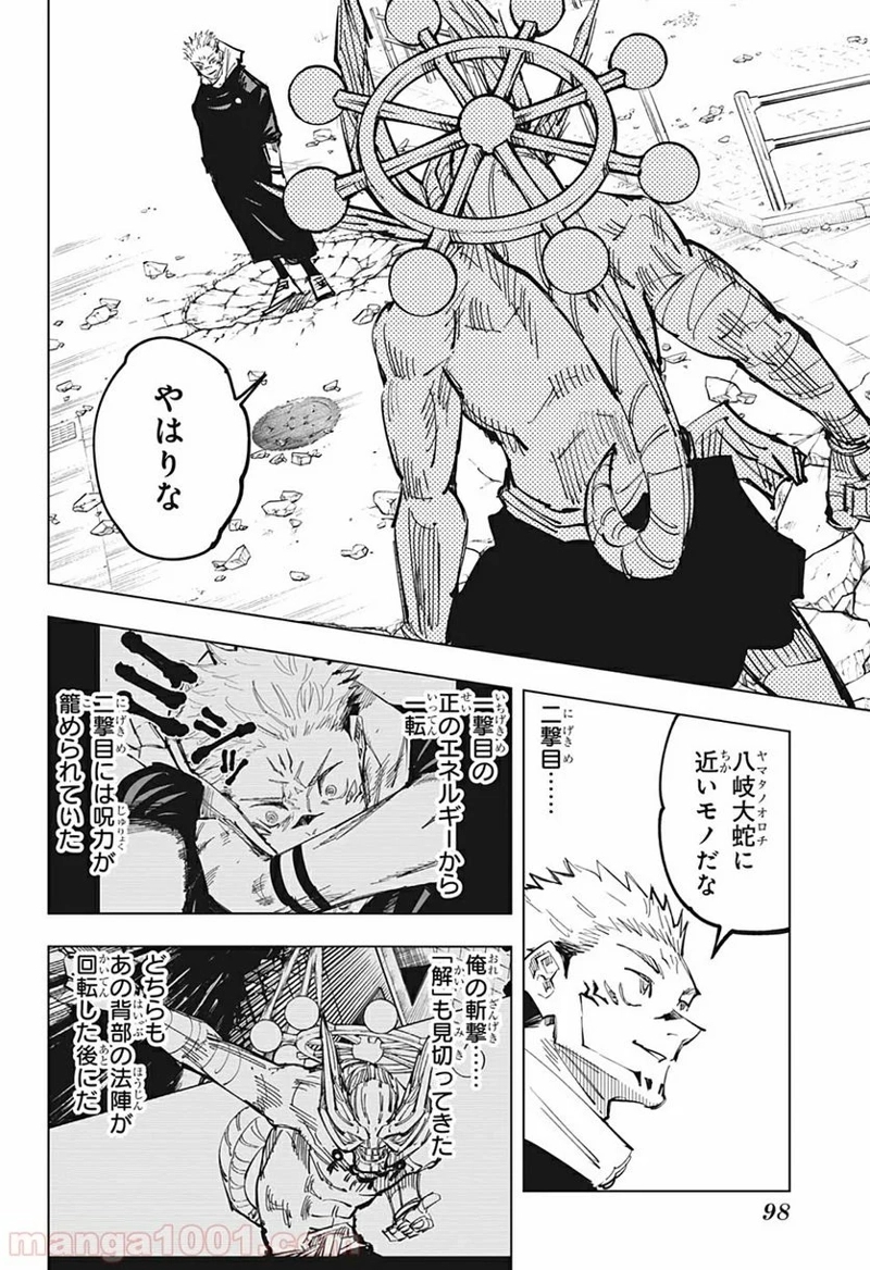 呪術廻戦 第118話 - Page 16