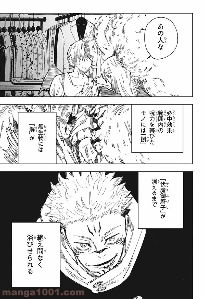 呪術廻戦 第119話 - Page 7