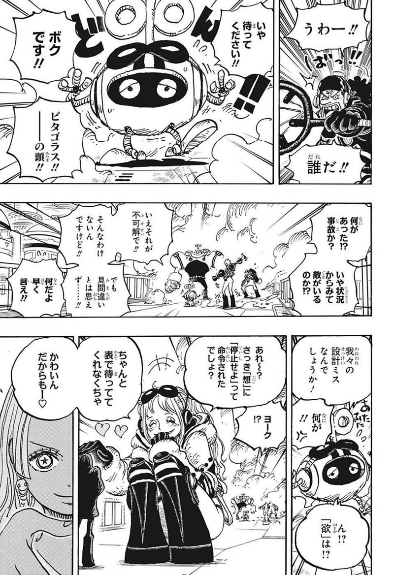 ワンピース 第1075話 - Page 9