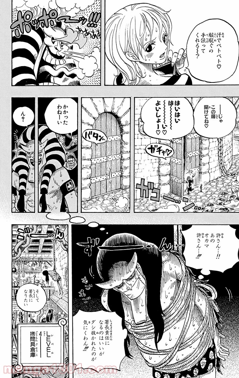 ワンピース 第537話 - Page 5