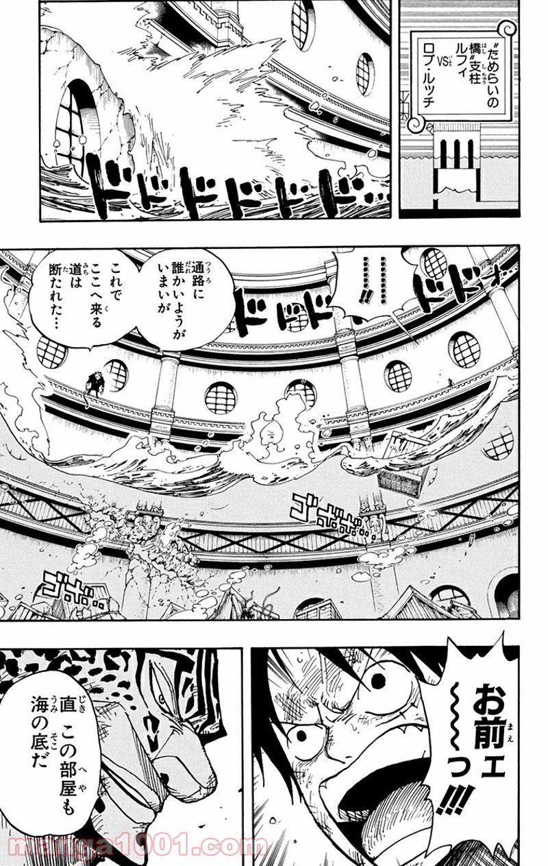 ワンピース 第421話 - Page 7