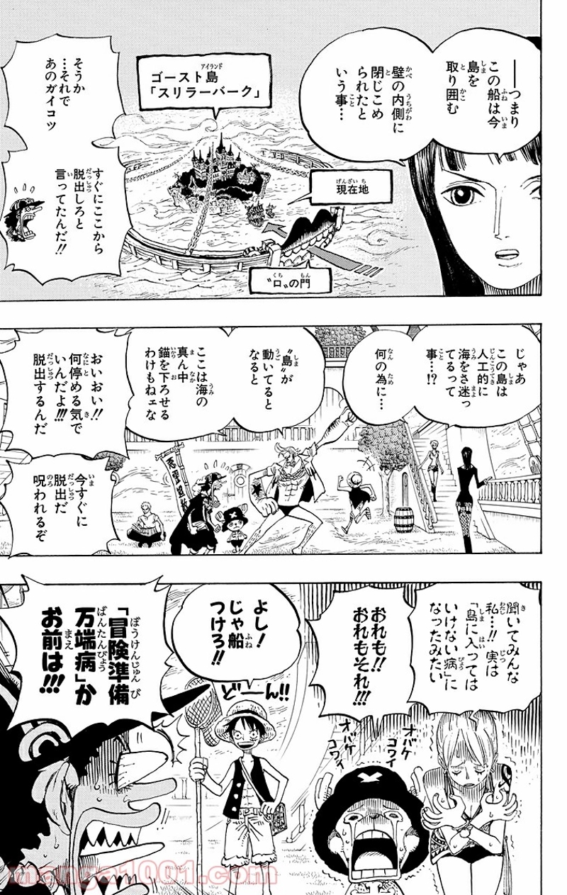 ワンピース 第444話 - Page 3