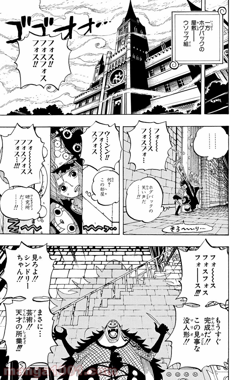ワンピース 第449話 - Page 6