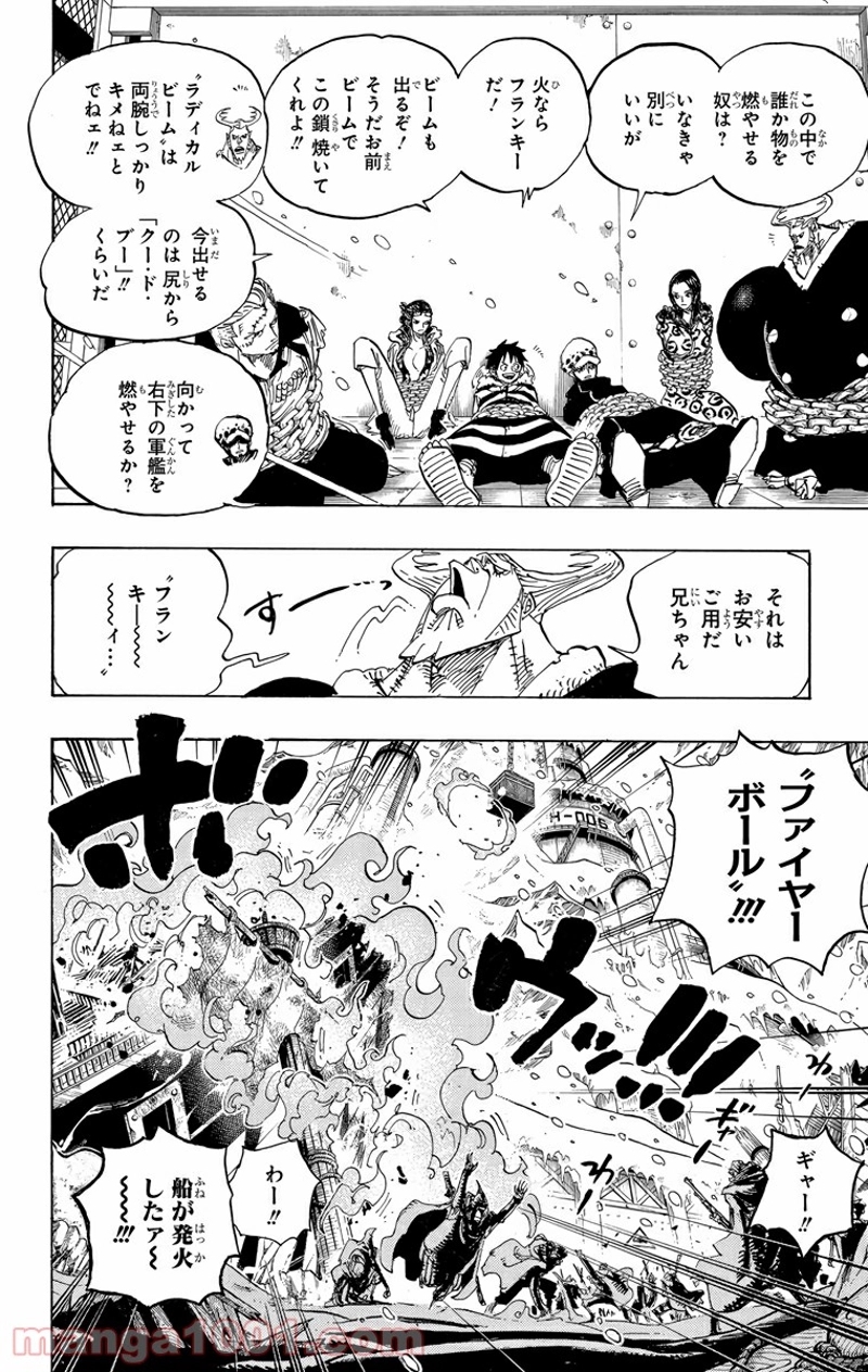 ワンピース 第677話 - Page 8