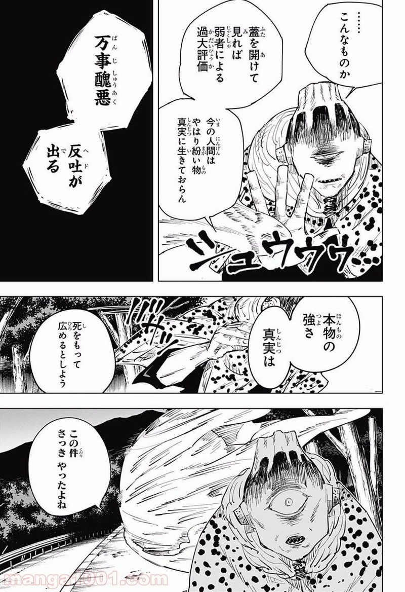 呪術廻戦 第14話 - Page 7