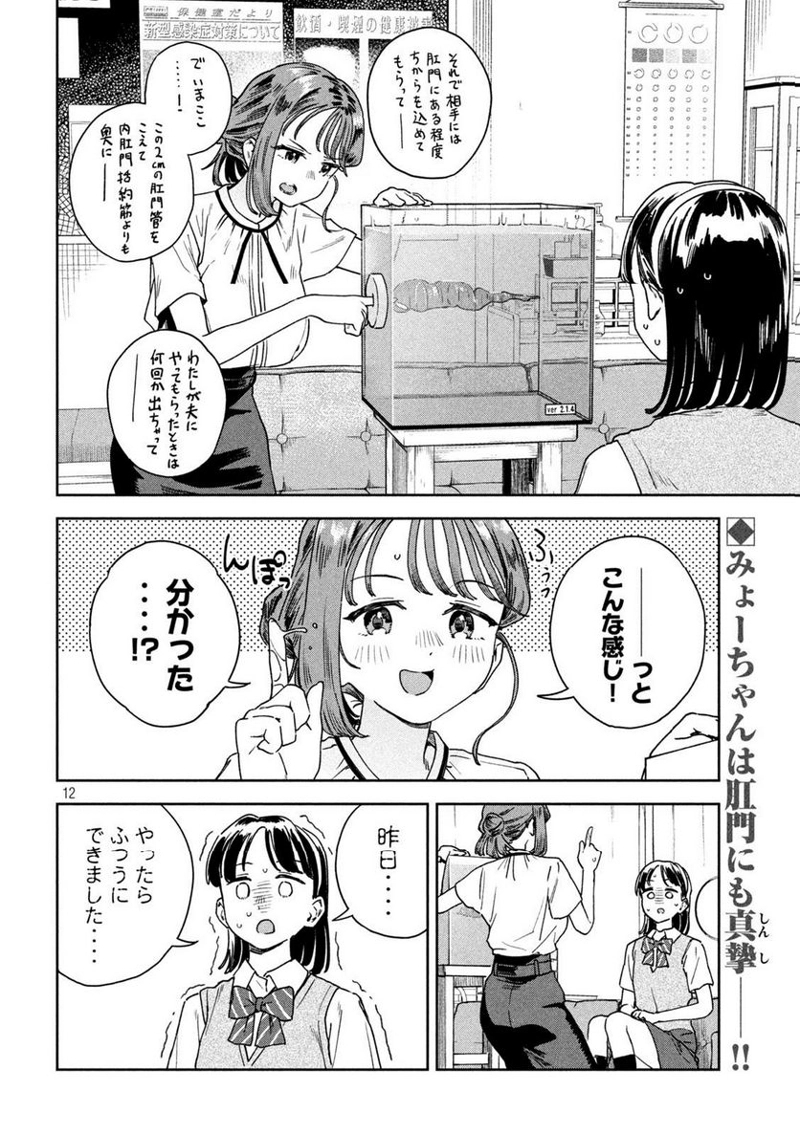 みょーちゃん先生はかく語りき 第17話 - Page 12