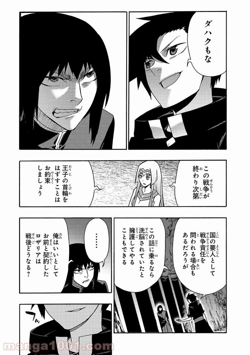 黒の召喚士 第65話 - Page 9