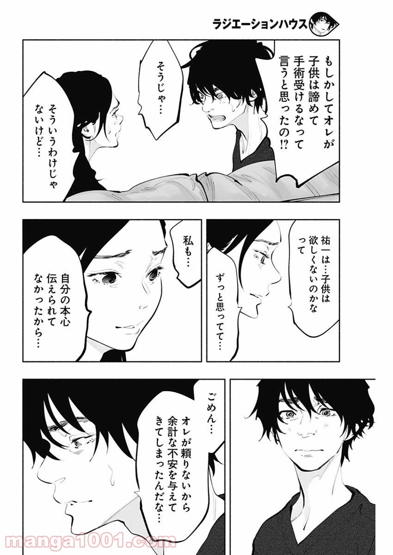 ラジエーションハウス 漫画 第68話 - Page 12