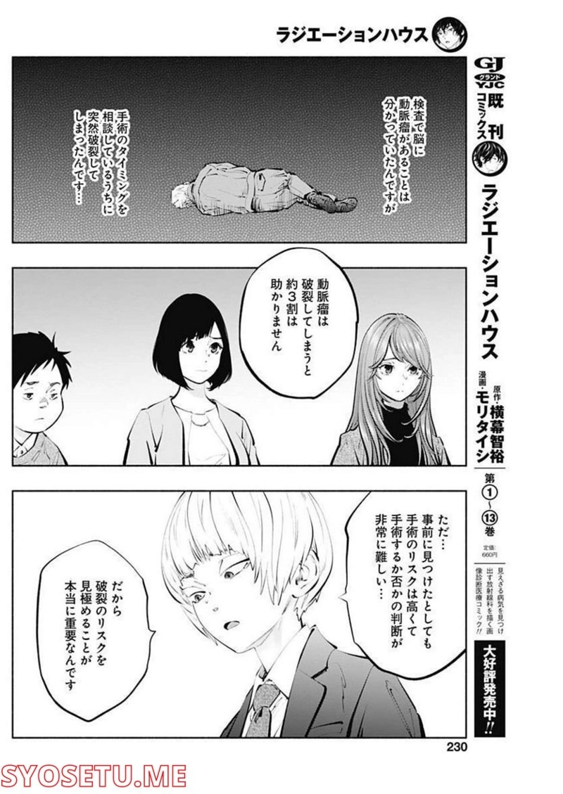 ラジエーションハウス 漫画 第110話 - Page 16