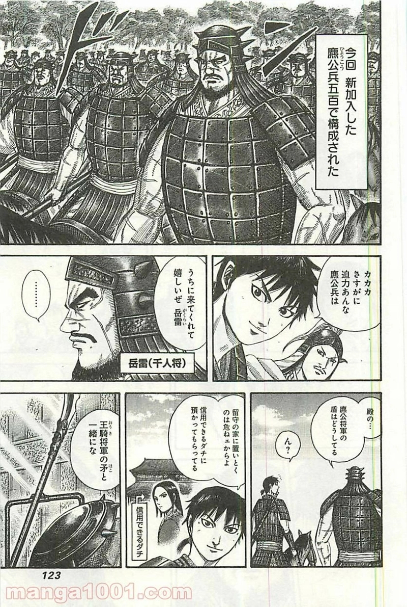 キングダム 第356話 - Page 7