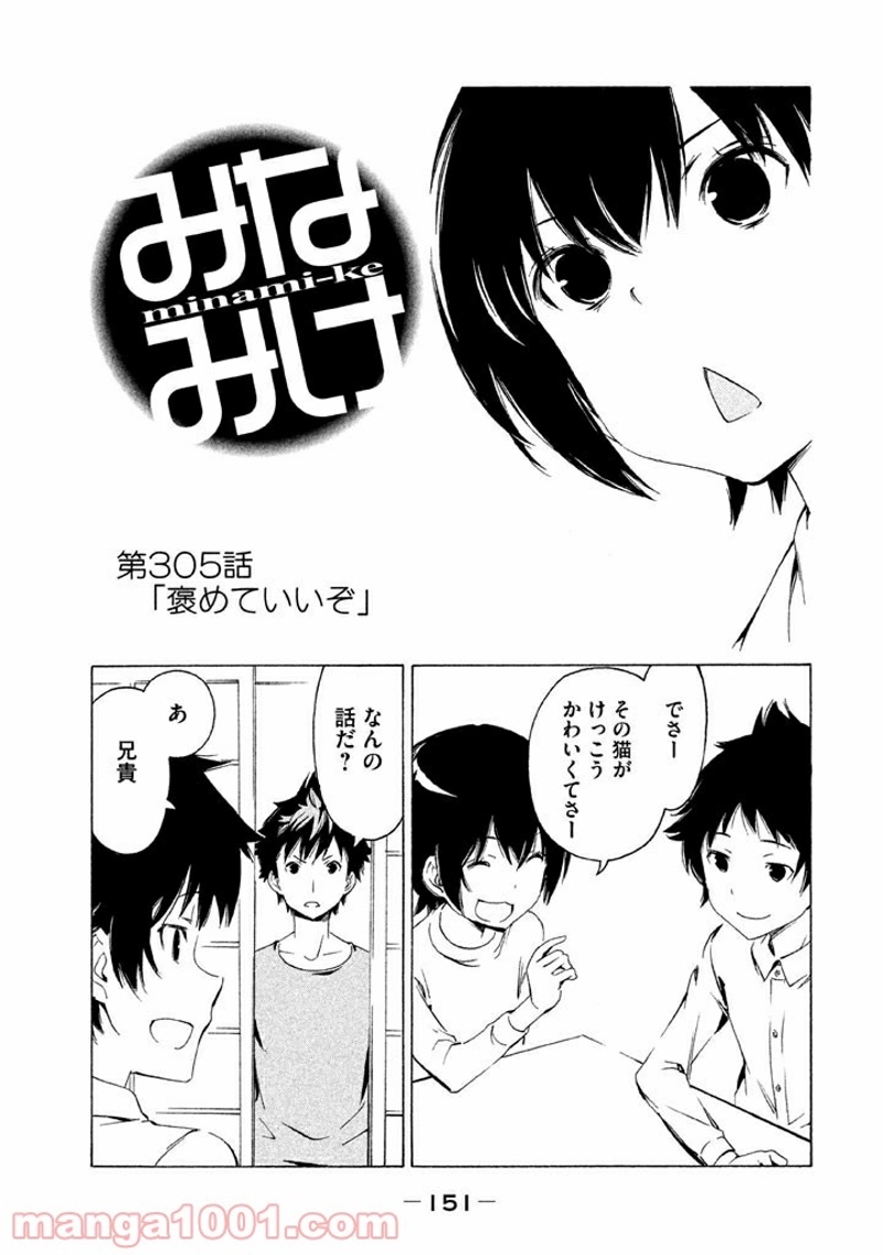みなみけ 第305話 - Page 1