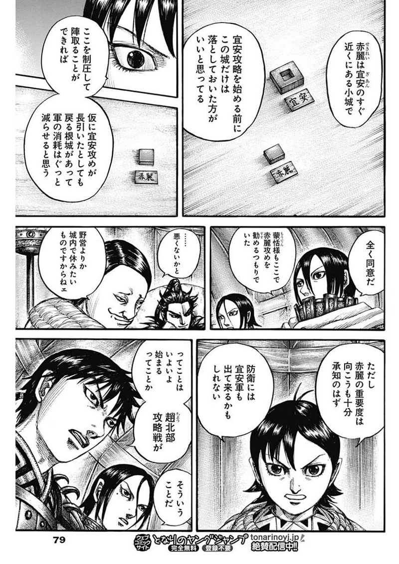 キングダム 第712話 - Page 13