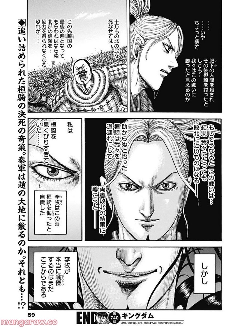 キングダム 第740話 - Page 19