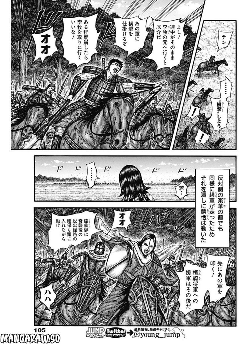 キングダム 第742話 - Page 17