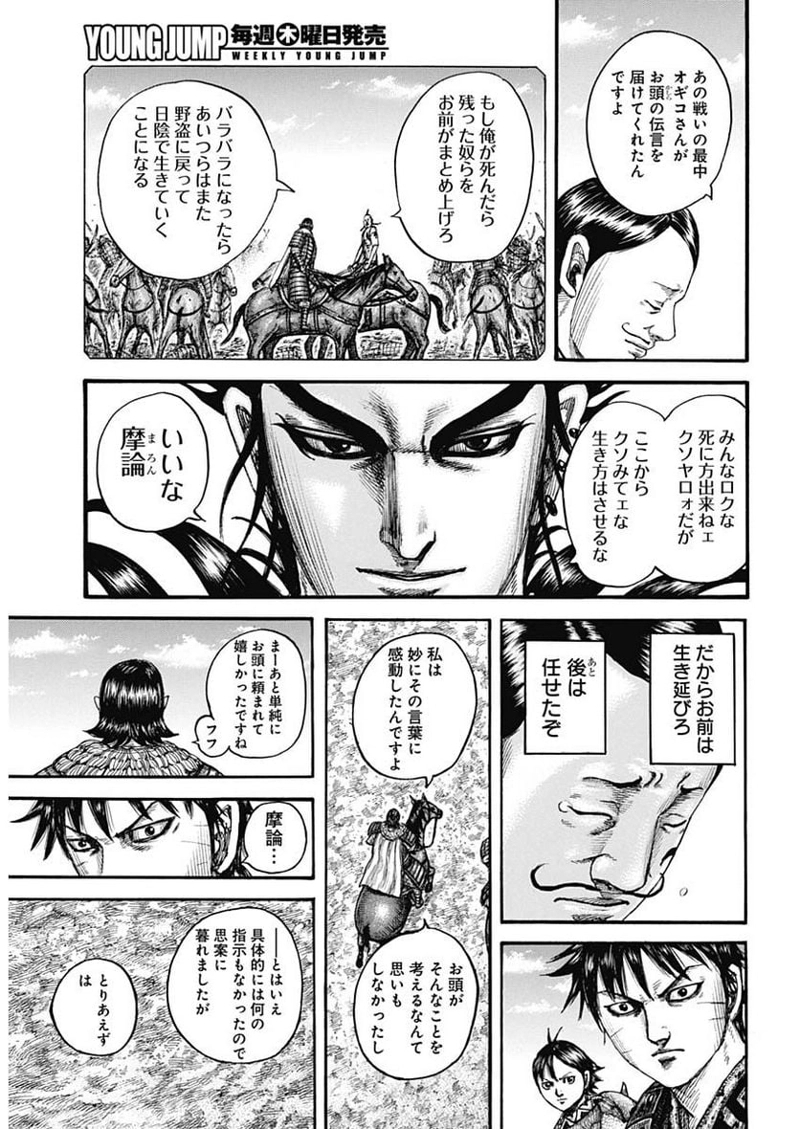 キングダム 第755話 - Page 10