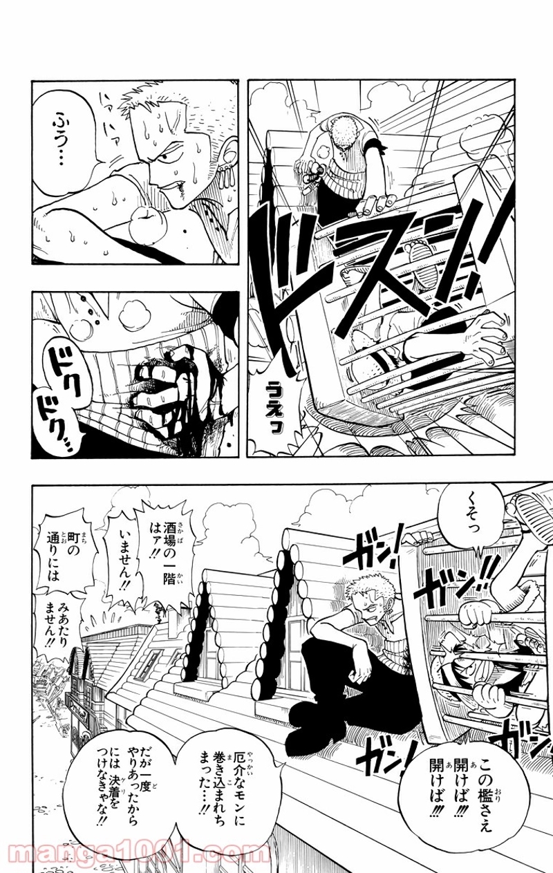 ワンピース 第11話 - Page 18