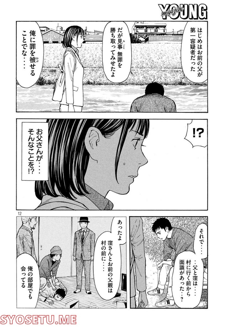 マイホームヒーロー 第160話 - Page 12