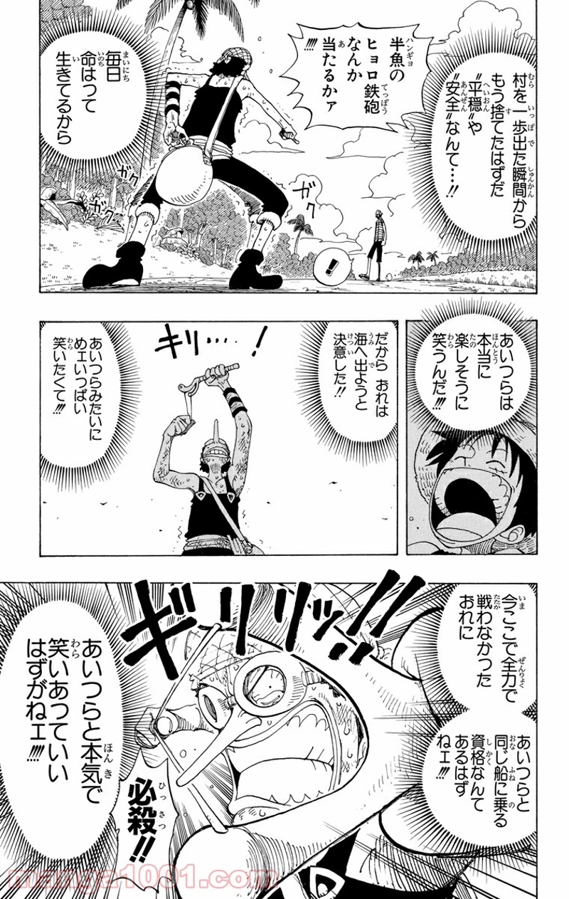 ワンピース 第87話 - Page 11