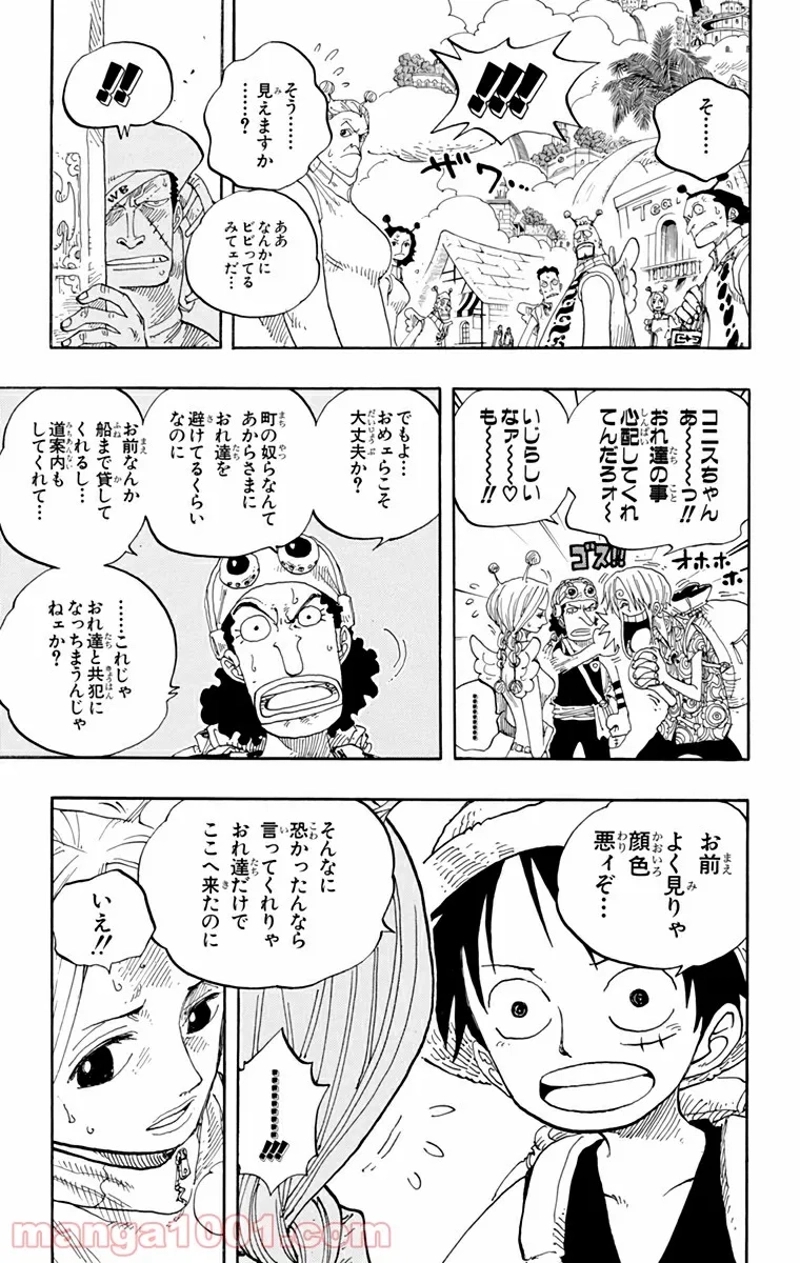 ワンピース 第244話 - Page 9