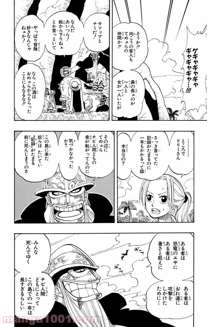 ワンピース 第117話 - Page 13