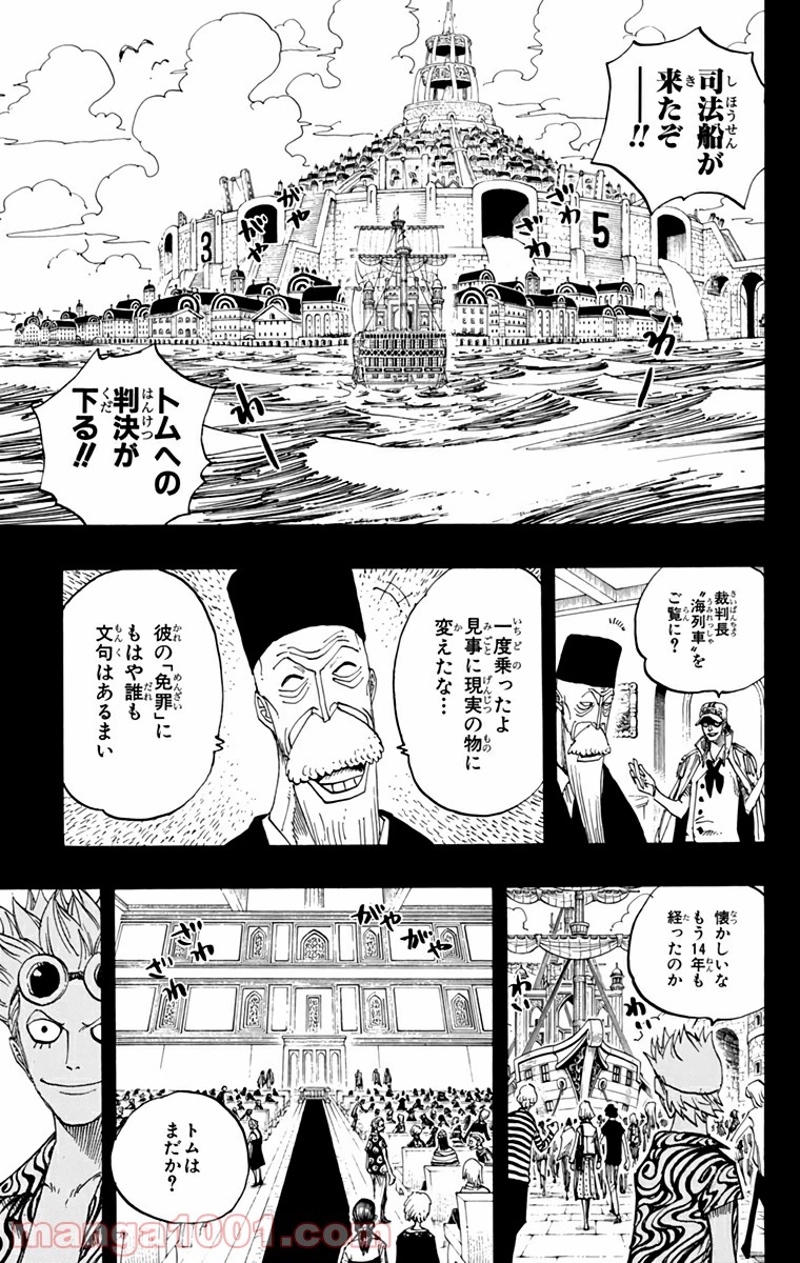 ワンピース 第355話 - Page 15