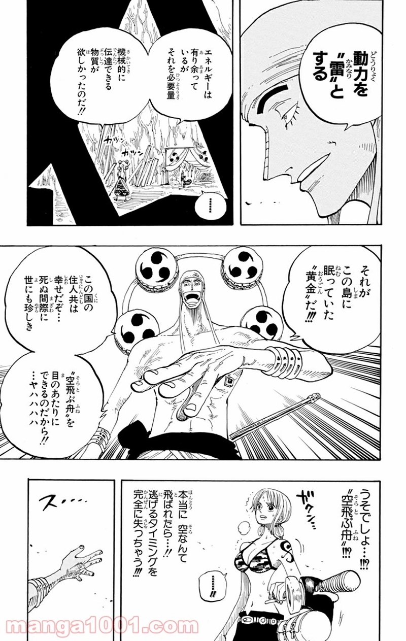 ワンピース 第277話 - Page 5