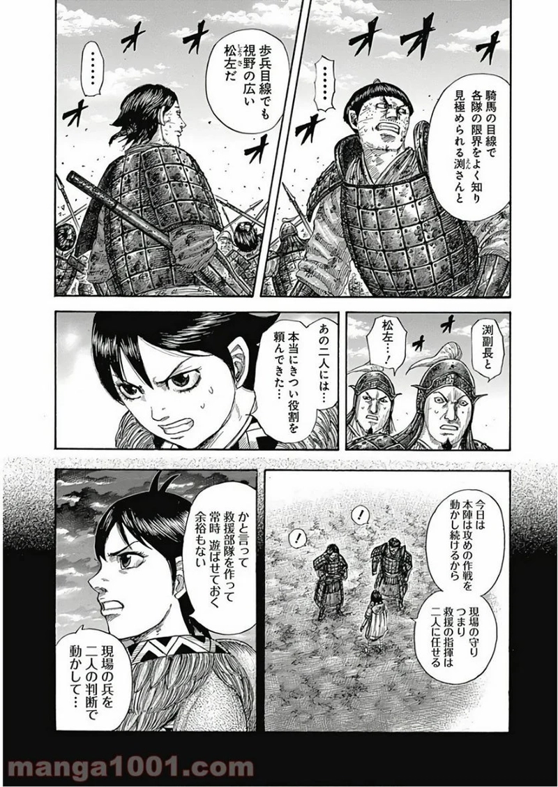 キングダム 第590話 - Page 9