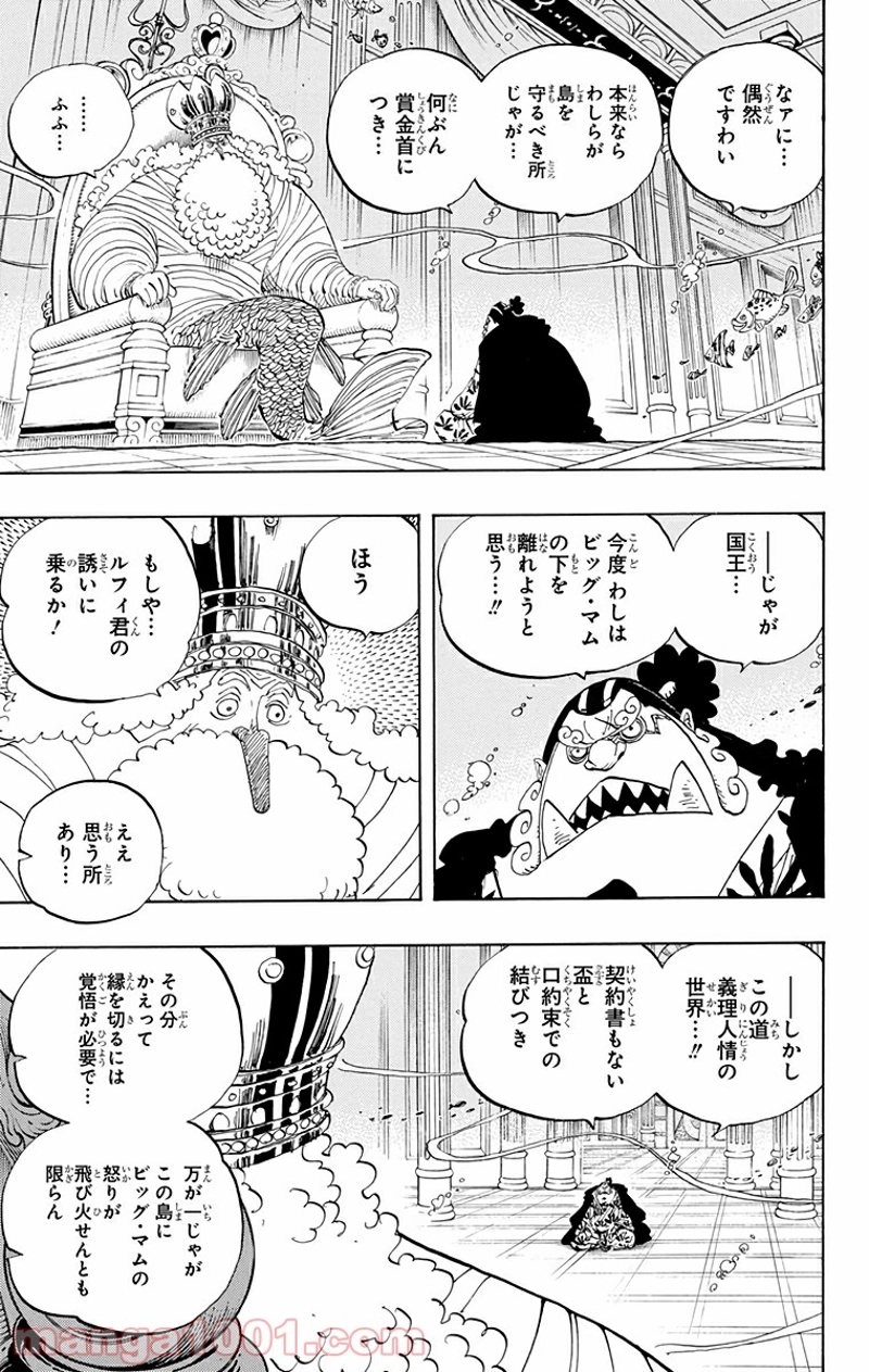ワンピース 第652話 - Page 3