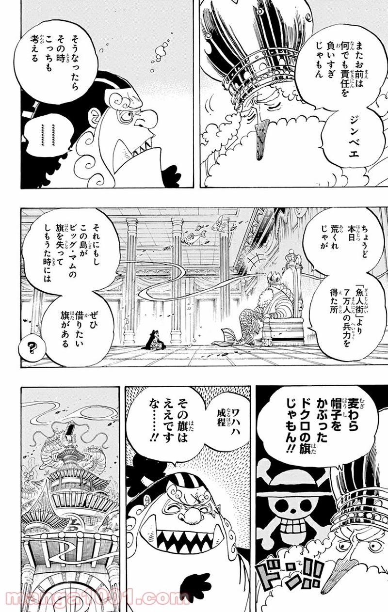 ワンピース 第652話 - Page 4