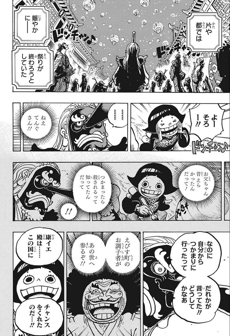 ワンピース 第1050話 - Page 4