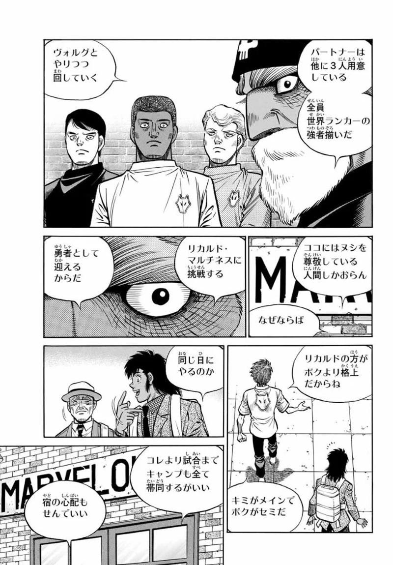 はじめの一歩 第1360話 - Page 5