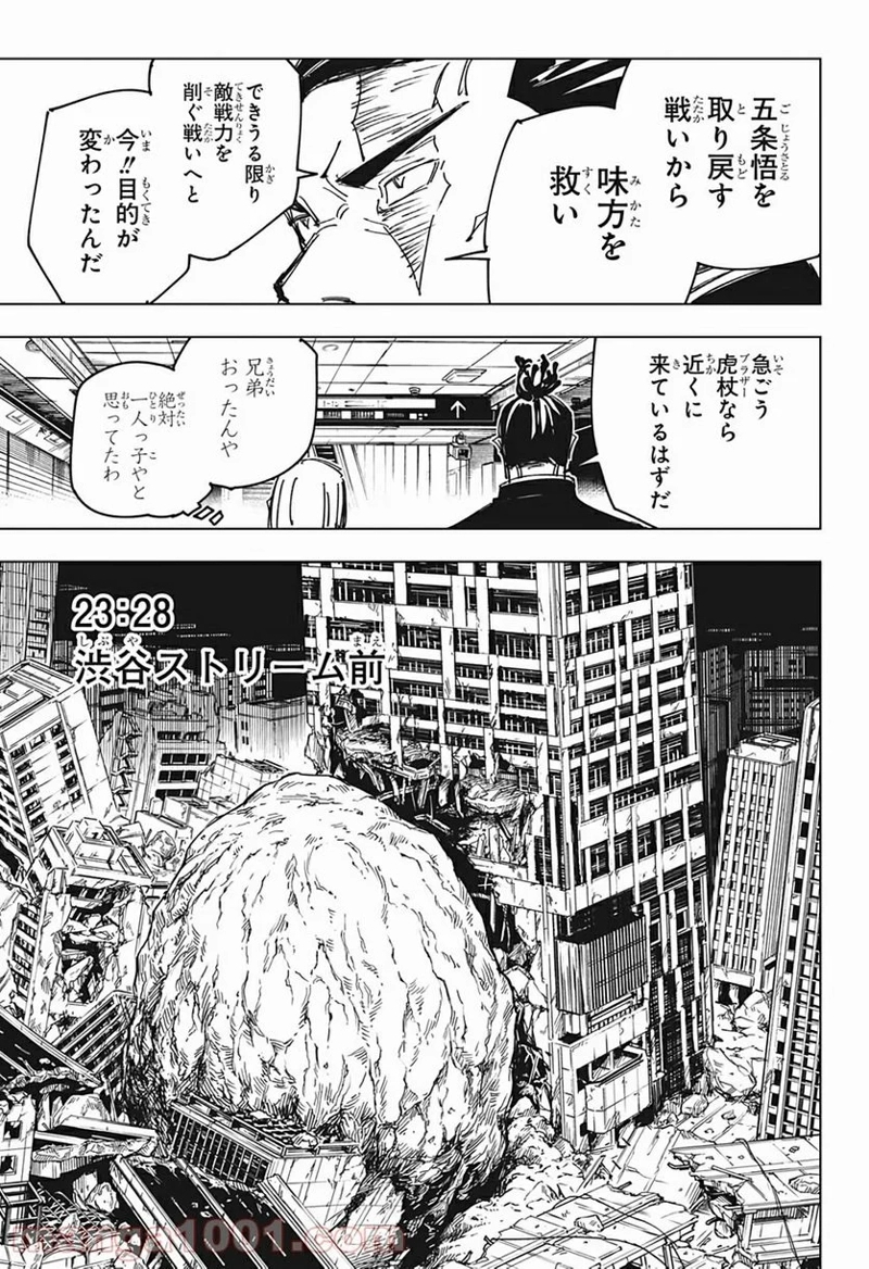 呪術廻戦 第133話 - Page 3