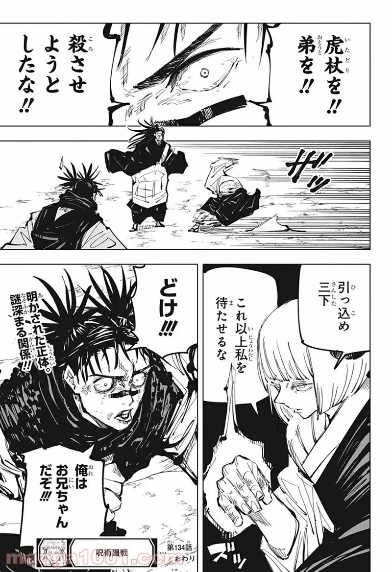 呪術廻戦 第134話 - Page 19