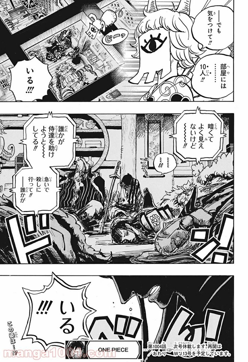 ワンピース 第1004話 - Page 17