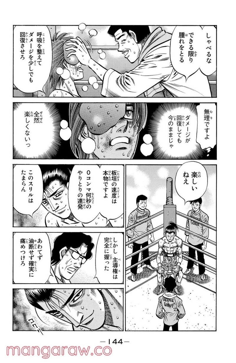 はじめの一歩 第963話 - Page 6
