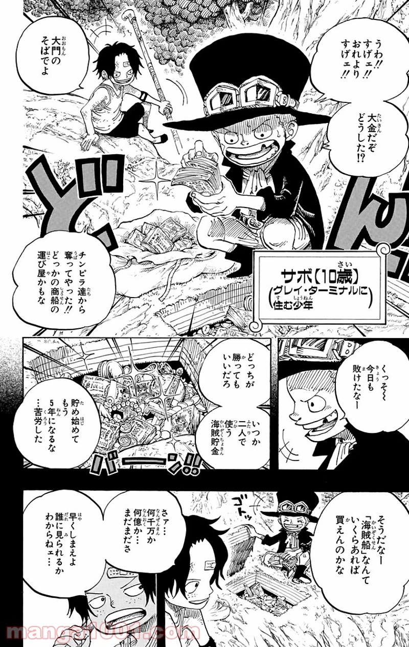 ワンピース 第583話 - Page 12