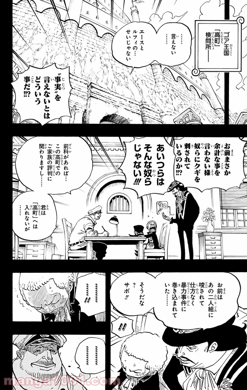 ワンピース 第586話 - Page 4