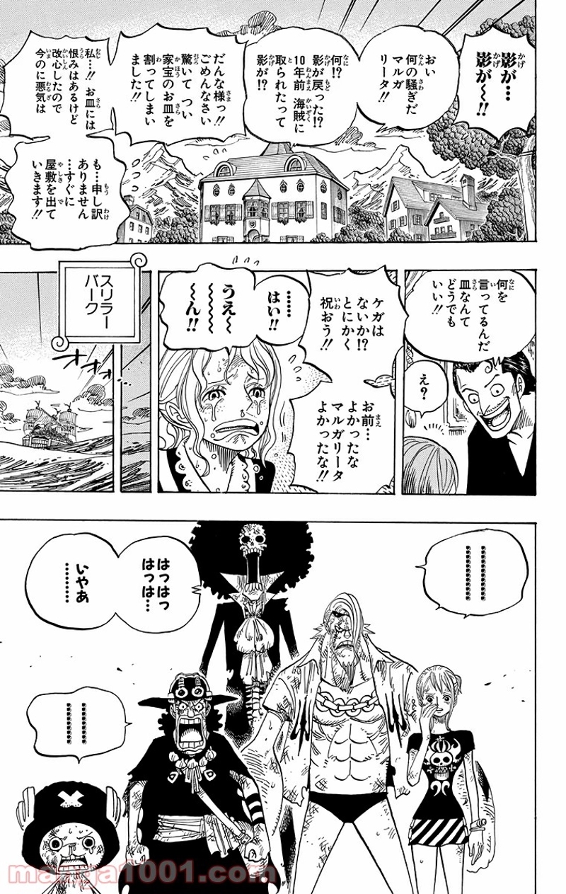 ワンピース 第483話 - Page 8