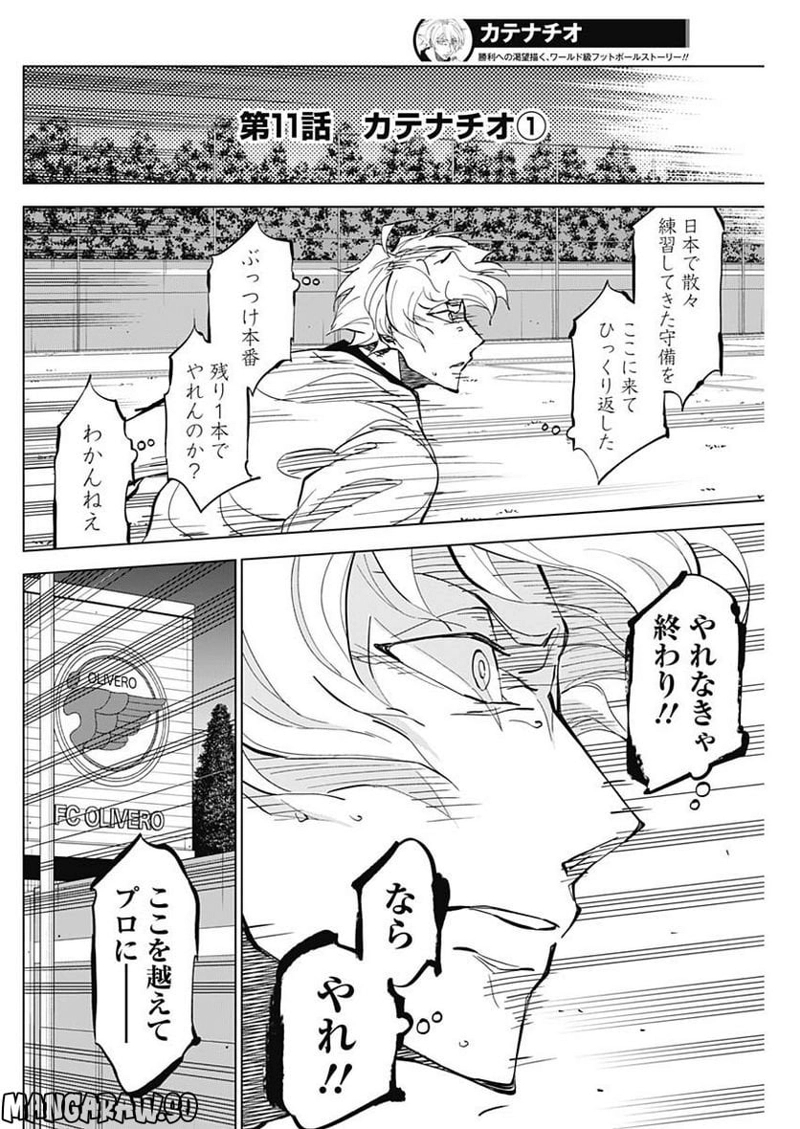 カテナチオ 第11話 - Page 6