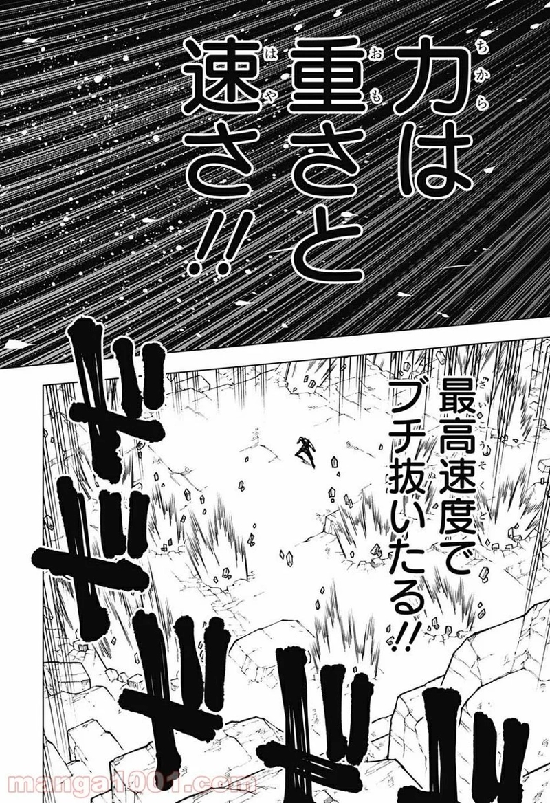 呪術廻戦 第151話 - Page 12