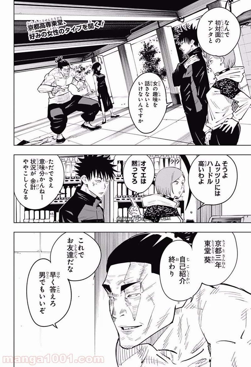 呪術廻戦 第17話 - Page 2