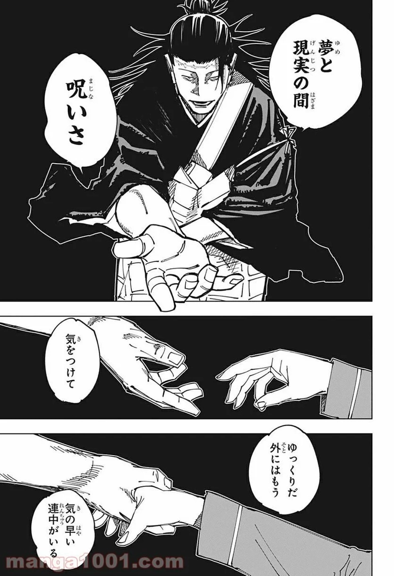 呪術廻戦 第160話 - Page 5