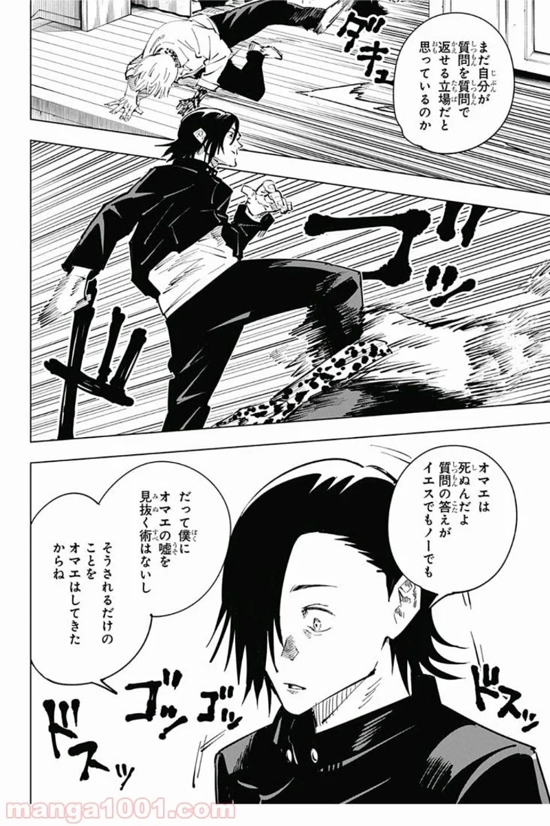 呪術廻戦 第25話 - Page 16