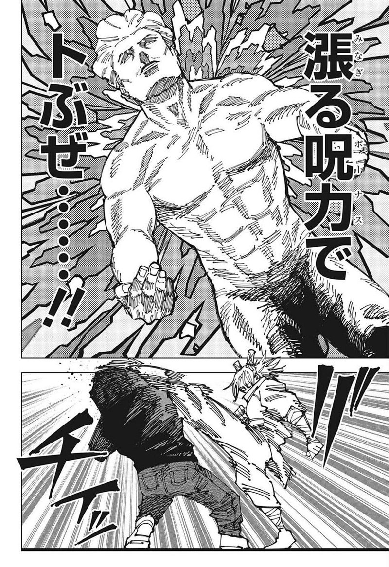 呪術廻戦 第186話 - Page 8