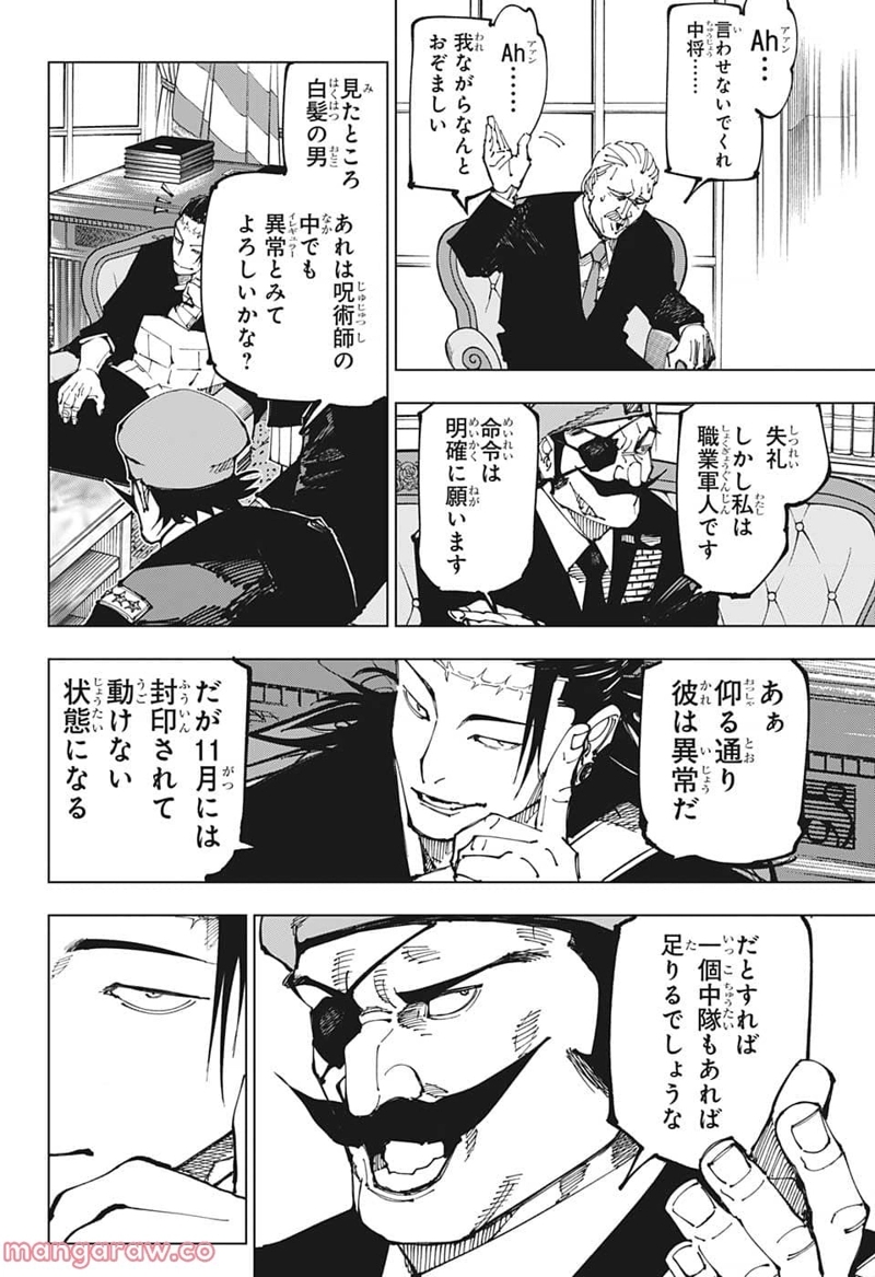呪術廻戦 第201話 - Page 6